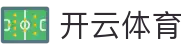 开云·体育(kaiyun)官方网站_KAIYUNSPORTS